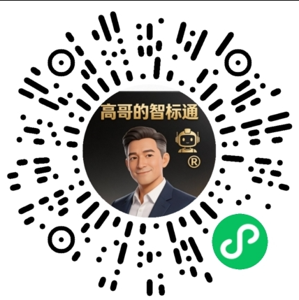 智标通小程序码